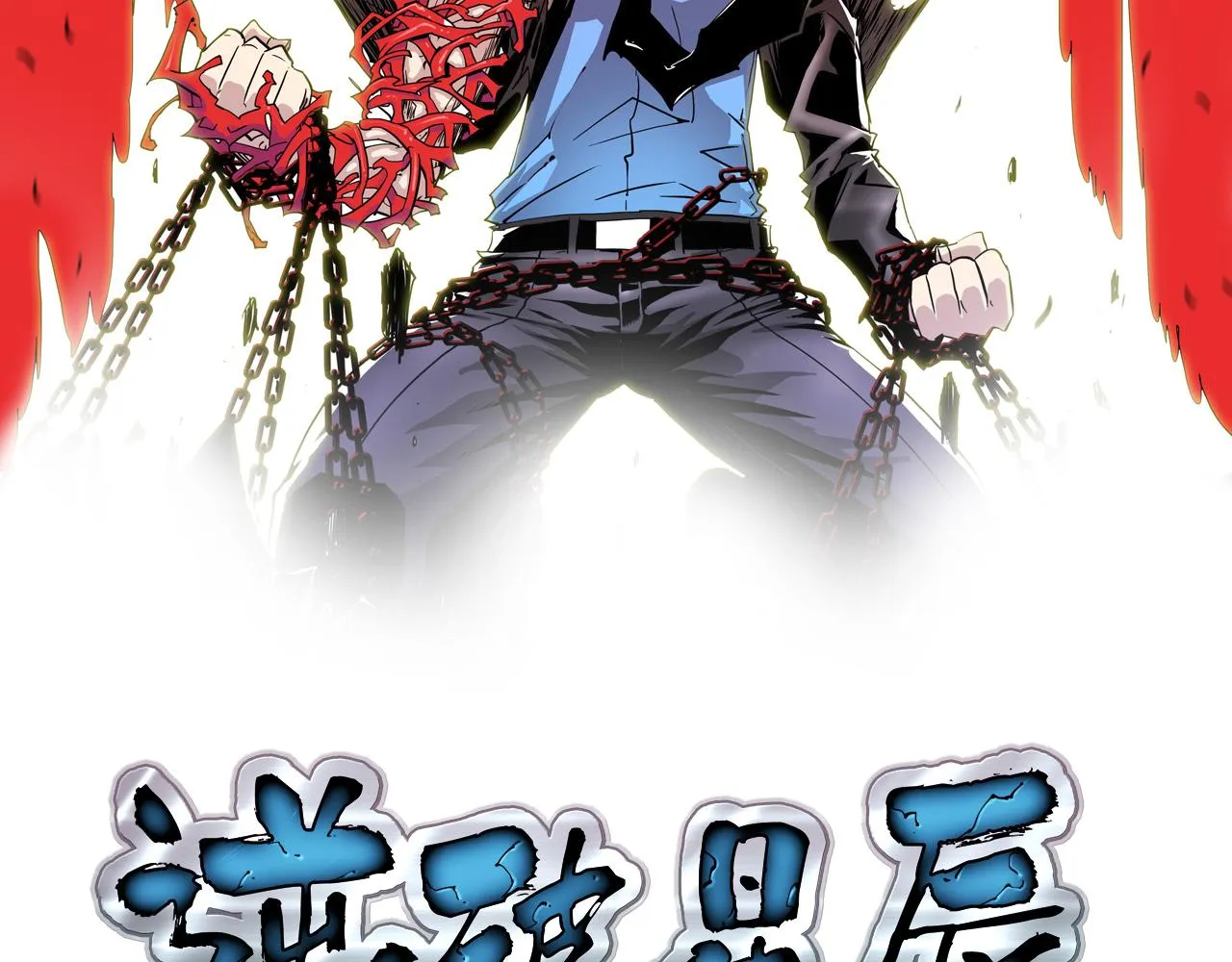 第8话 超能是变成纸片哦1