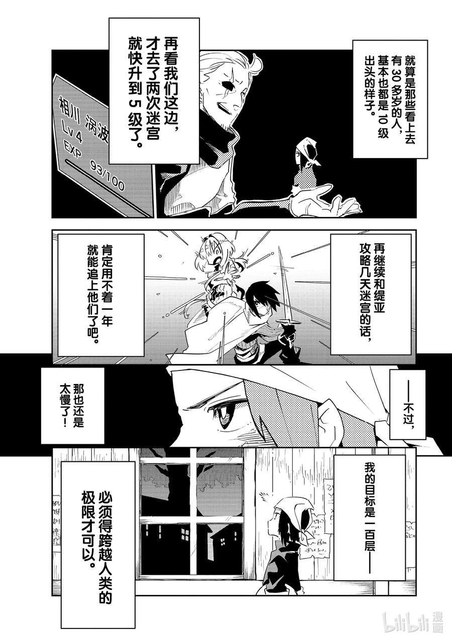 第6层 「梦的奴隶、奴隶的梦Ⅰ」1