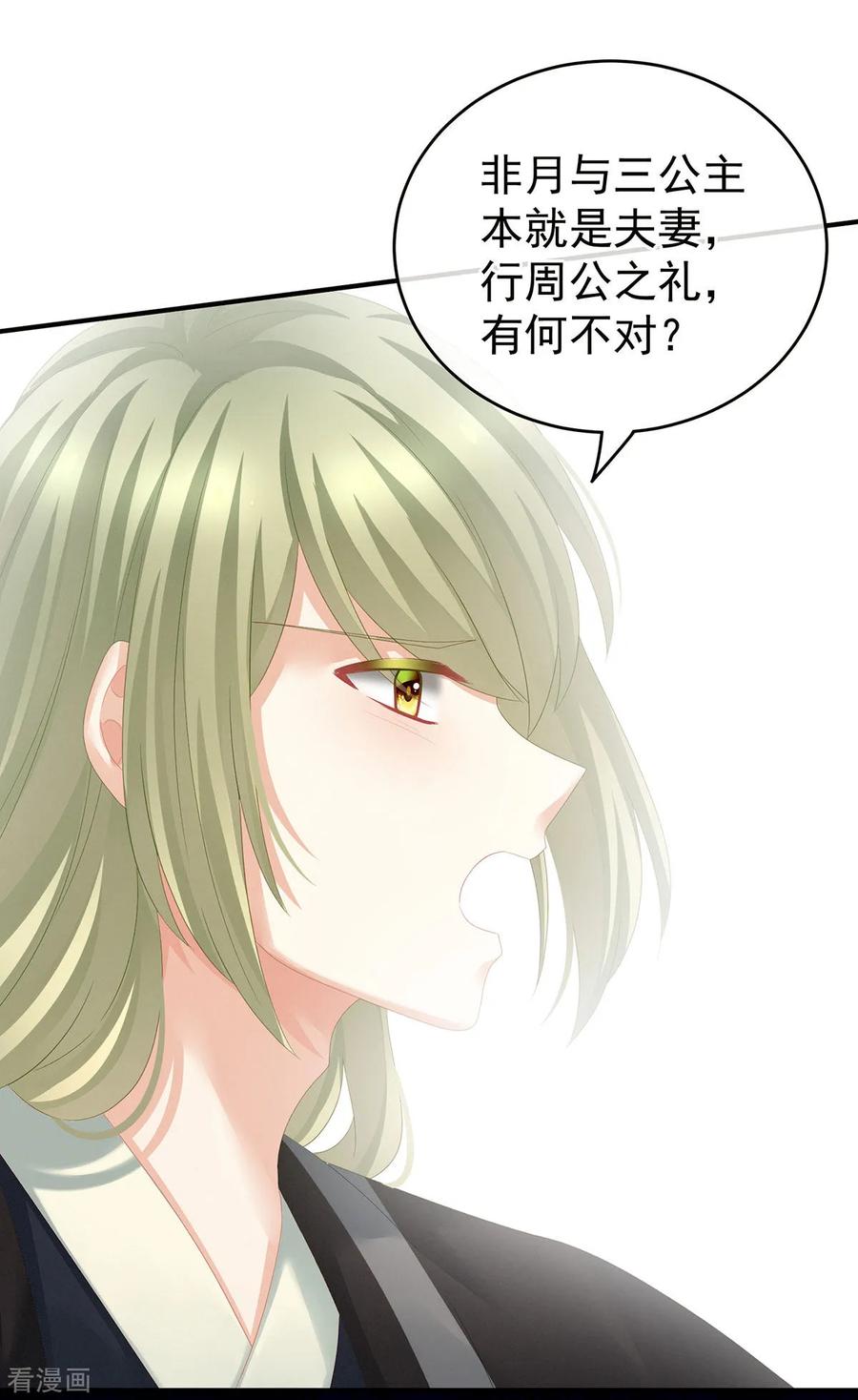 女帝的后宫小说笔趣阁漫画,第147话 这辈子只能是她3图