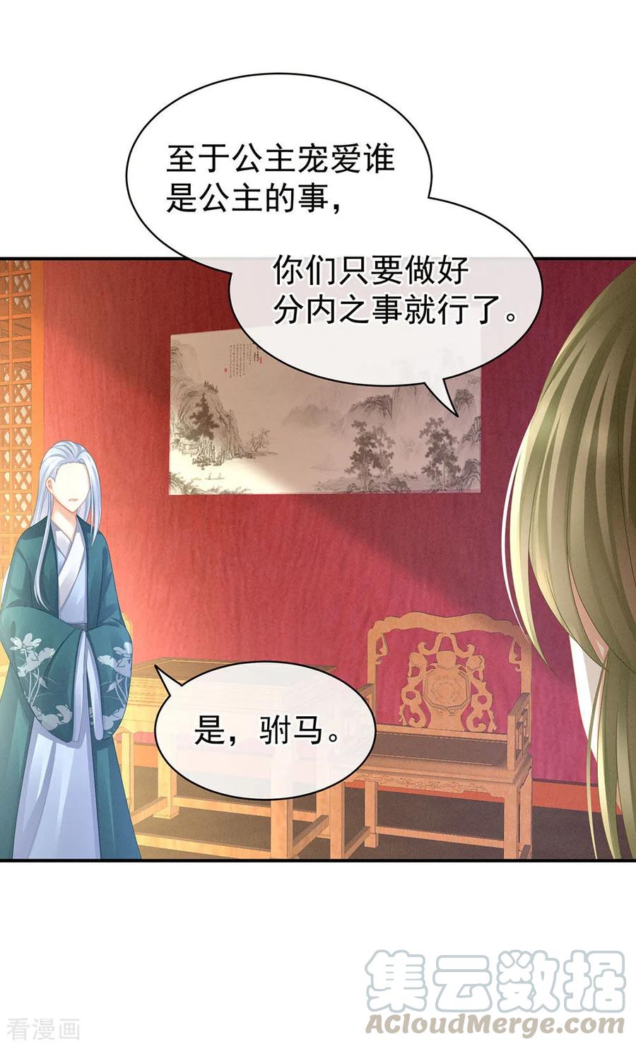 女帝的后宫小说笔趣阁漫画,第56话 挑衅5图