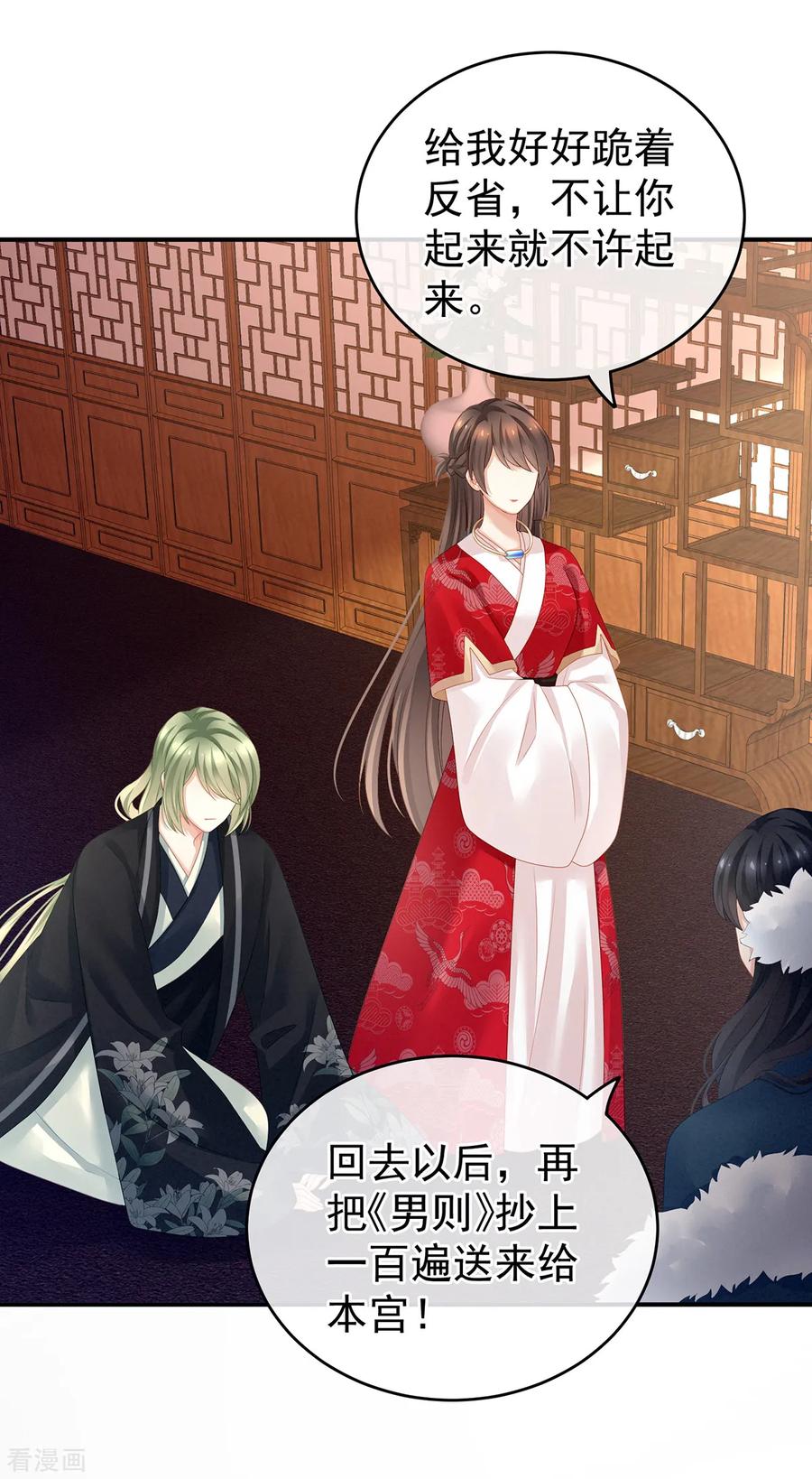 女帝的后宫小说笔趣阁漫画,第135话 刁难2图