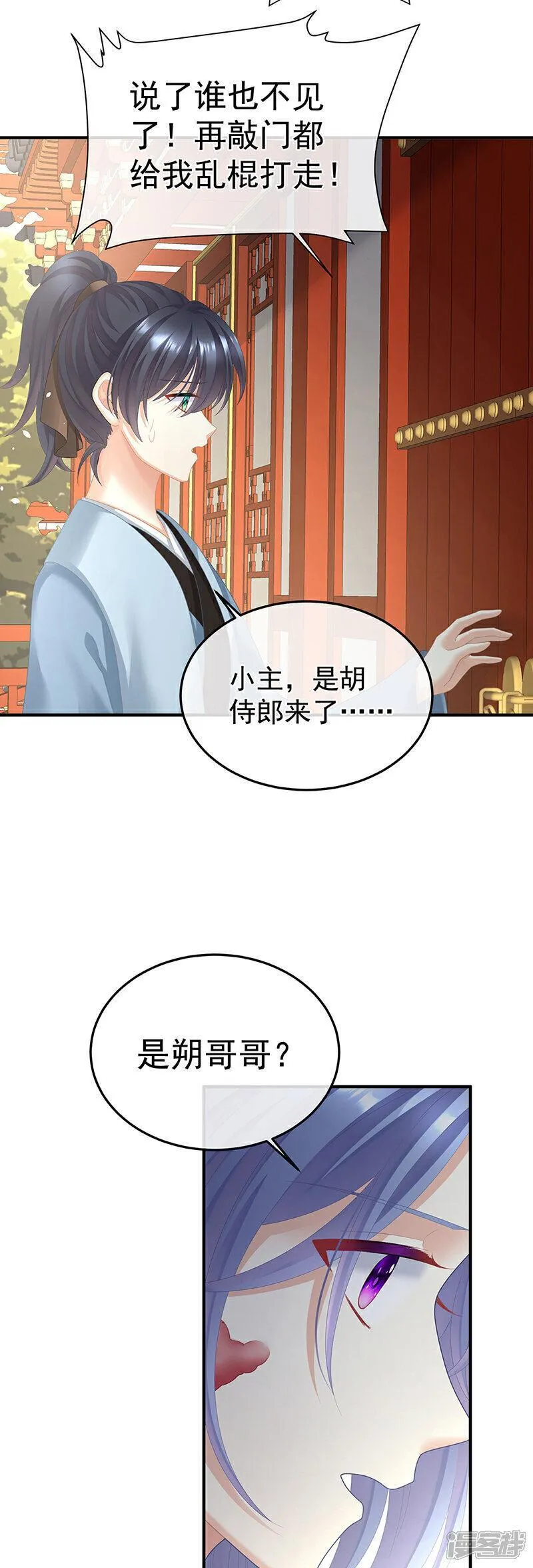 女帝的后宫小说笔趣阁漫画,第二季第17话 夏将军回来了！3图