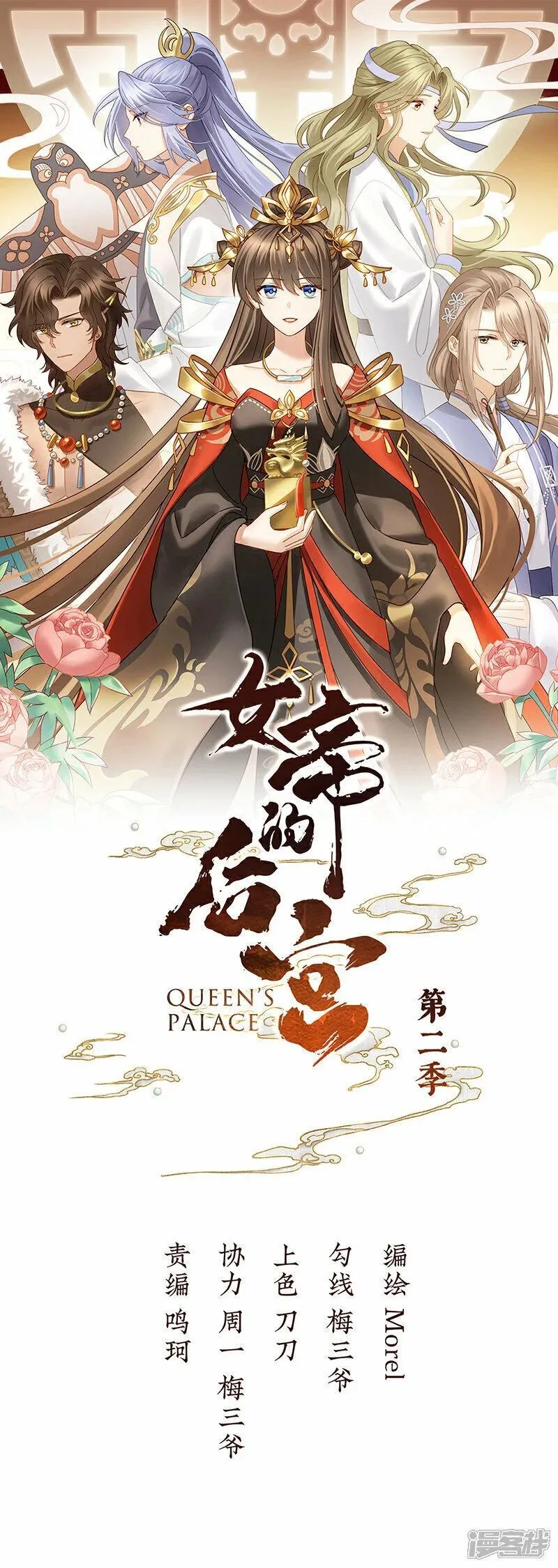 女帝的后宫吻戏漫画,第二季第1话 曦和帝李燕安1图