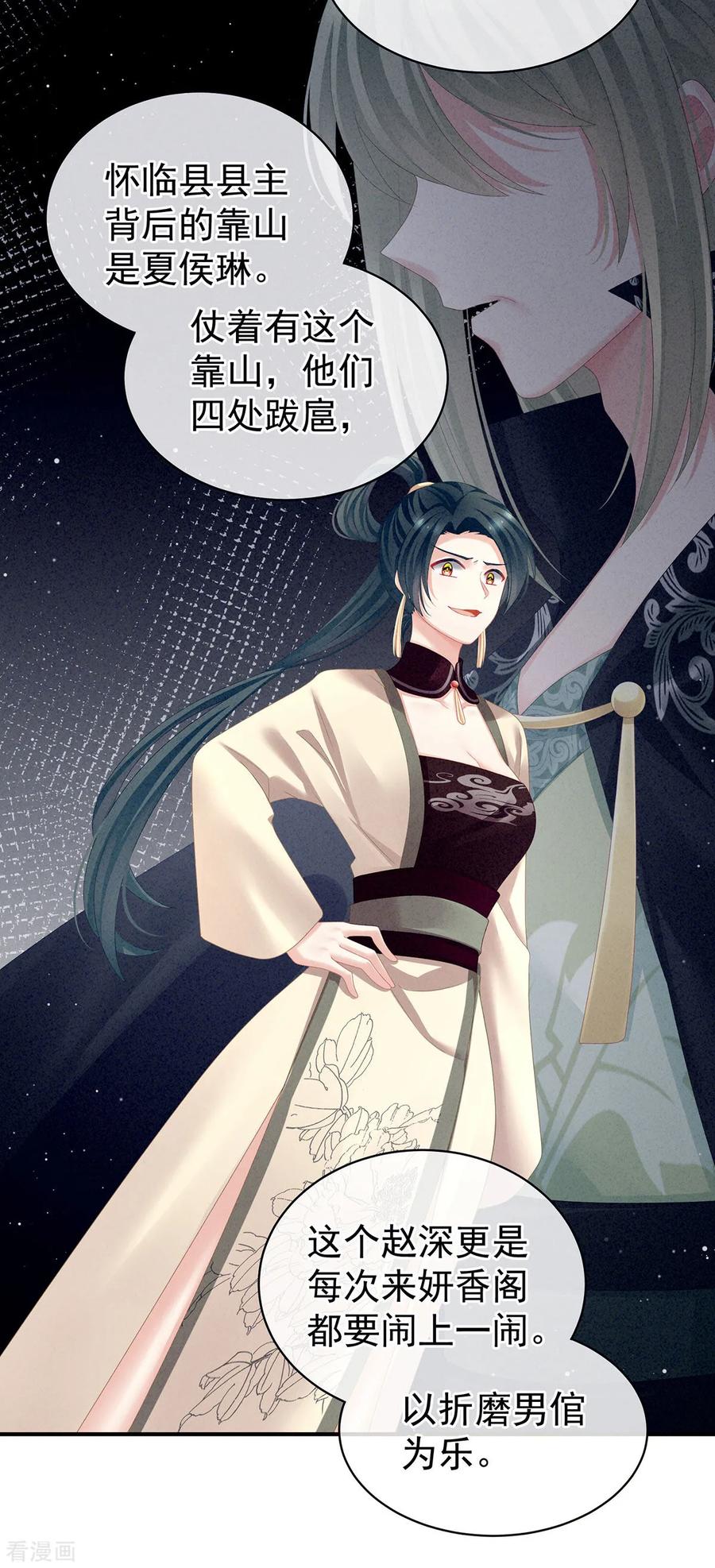 女帝的后宫小说笔趣阁漫画,第115话 疼吗？3图