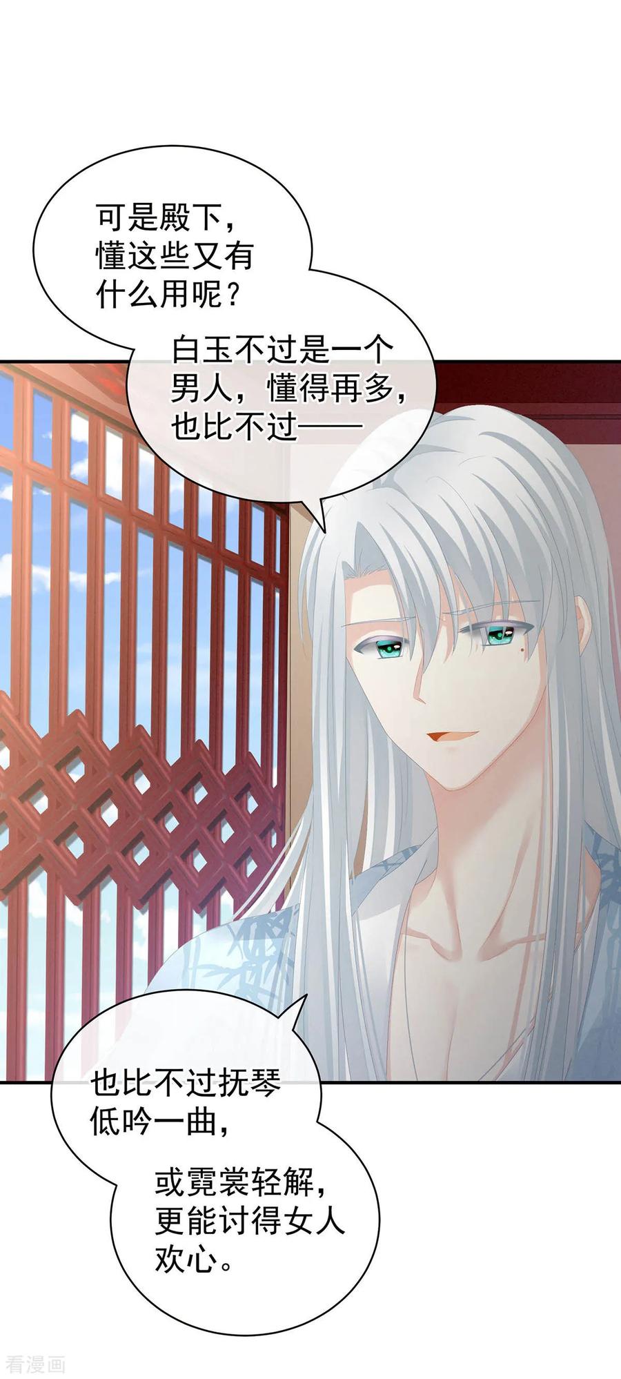 女帝的后宫小白漫画,第88话 想要我的哪里？5图
