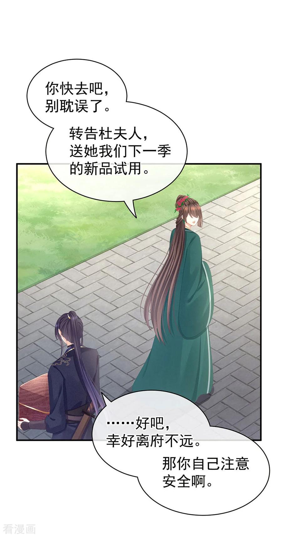 女帝的后宫漫画,第74话 撞破5图