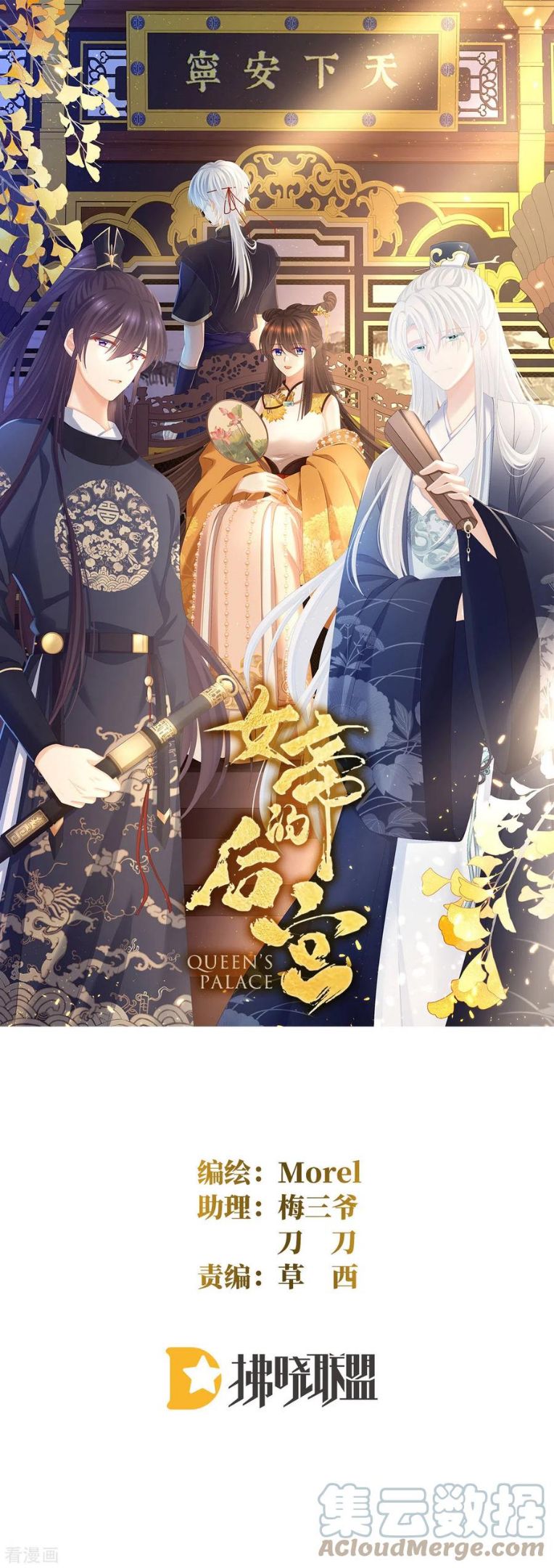 女帝的后宫漫画免费下拉式酷漫屋漫画,第312话 童男综合症1图