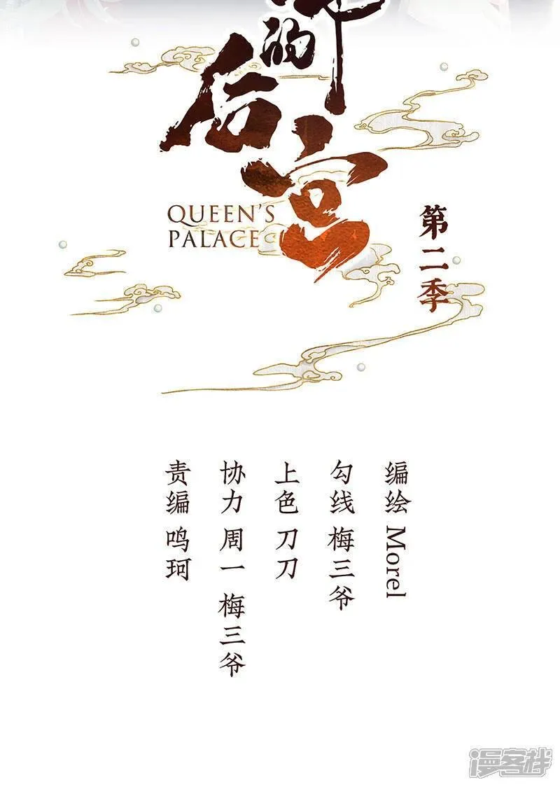 女帝的后宫免费阅读漫画,第二季第33话 朕竟做出禽兽之事2图
