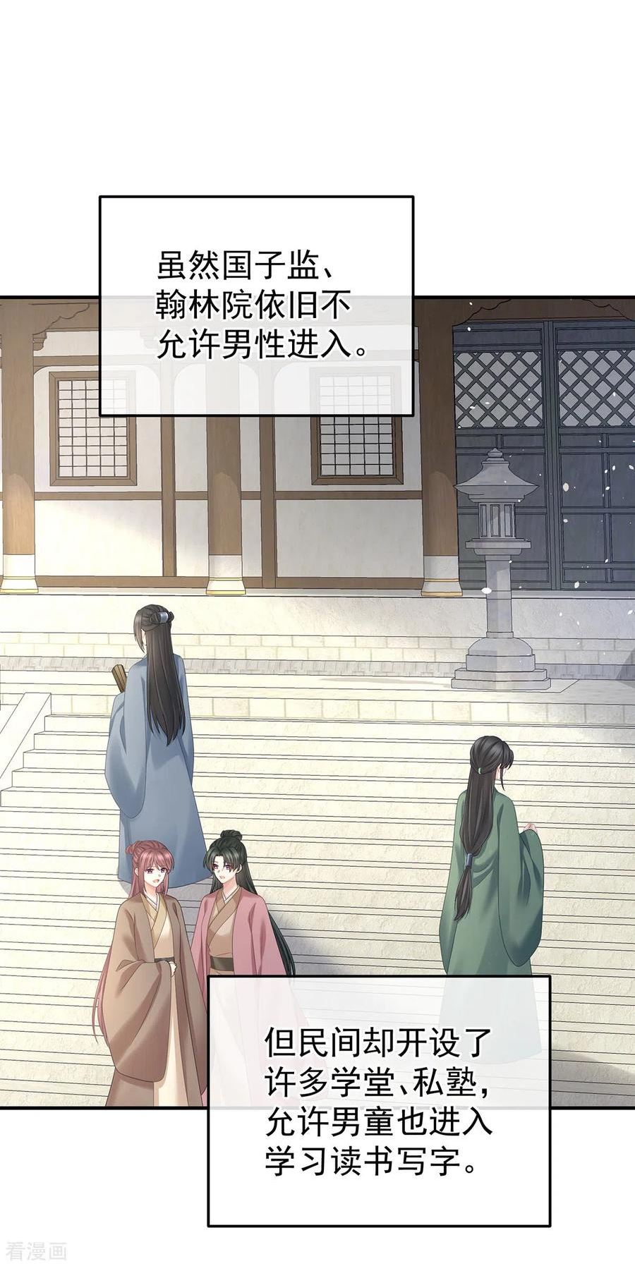 女帝的后宫小说笔趣阁漫画,第382话 此处红梅入梦（上）4图