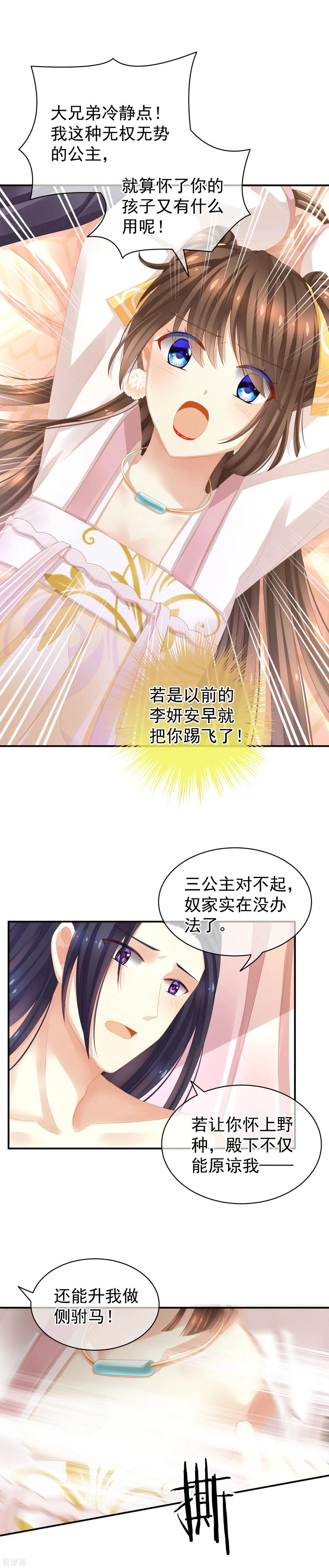 女帝的后宫小白漫画,第8话 怀我的孩子3图