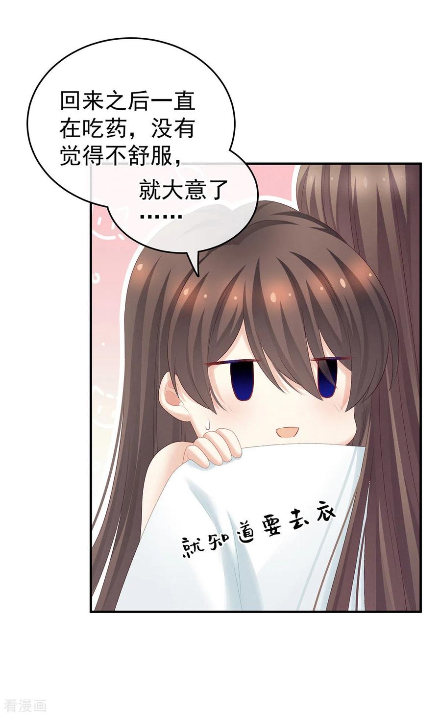 女帝的后宫小说笔趣阁漫画,第219话 不会太大，也不会太小5图
