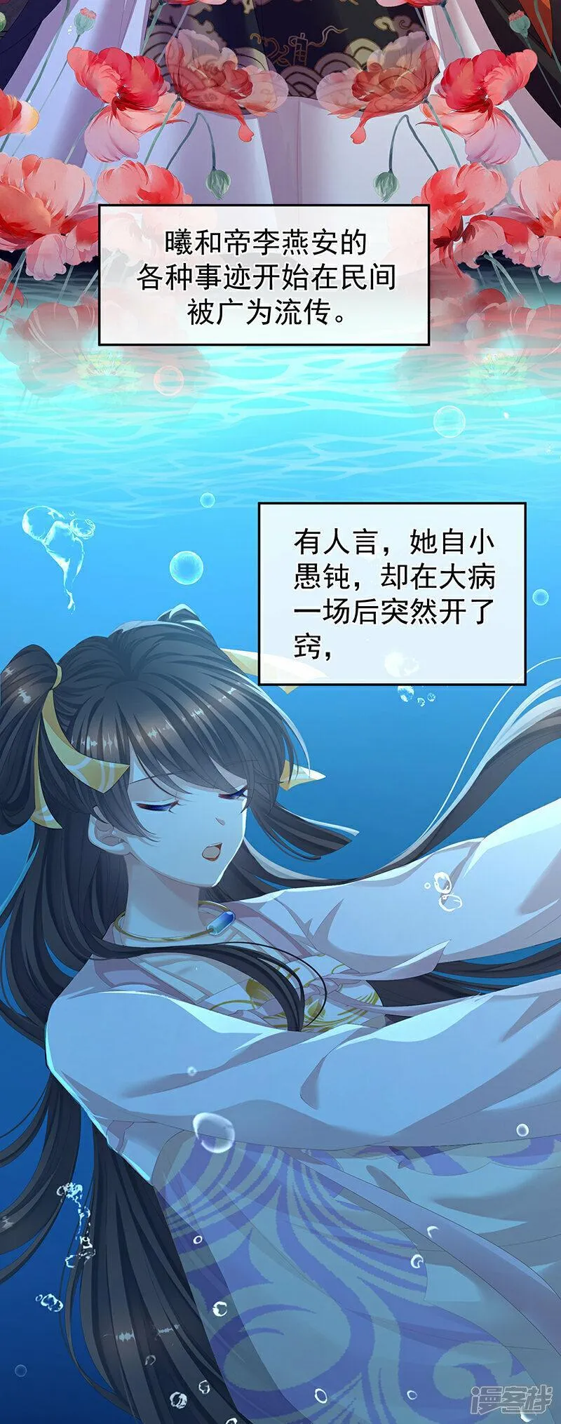 女帝的后宫吻戏漫画,第二季第1话 曦和帝李燕安3图