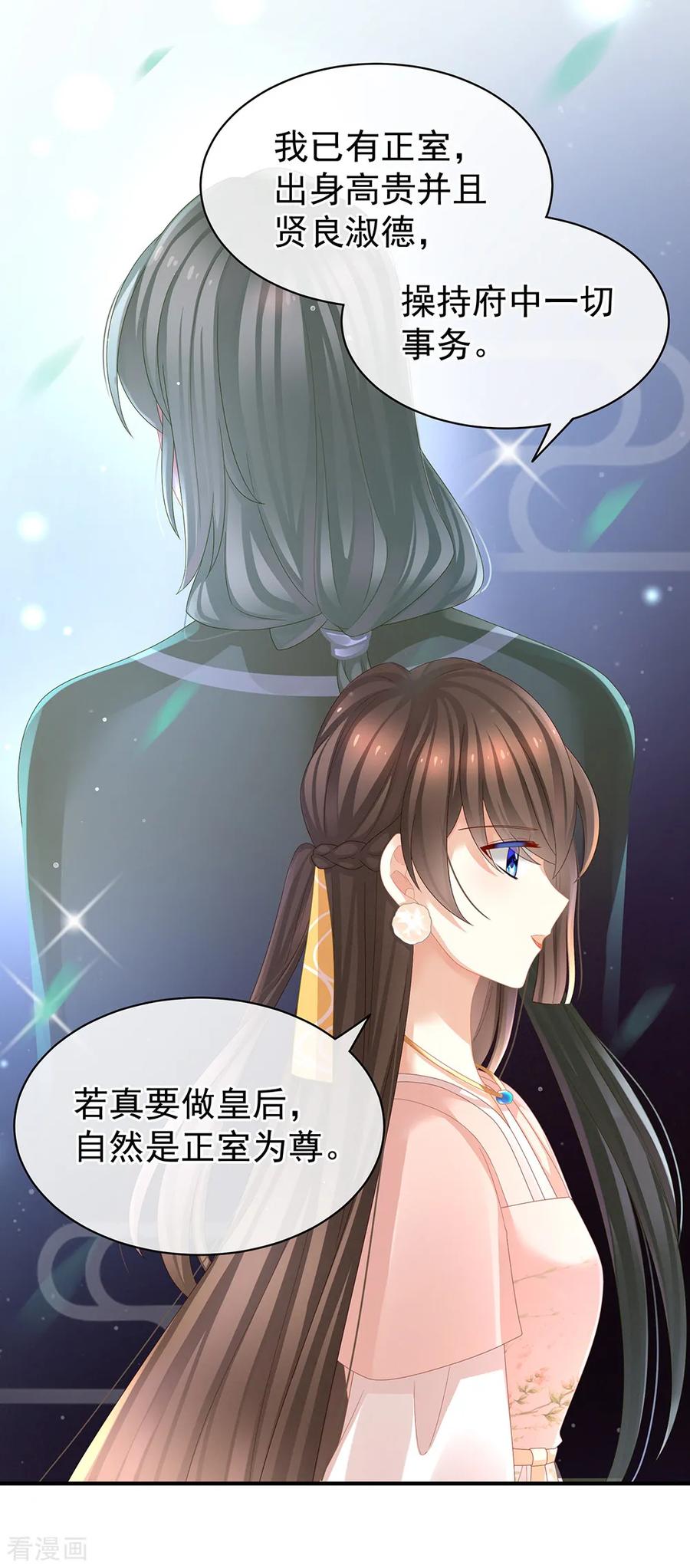 女帝的后宫小白漫画,第42话 留下来过夜3图