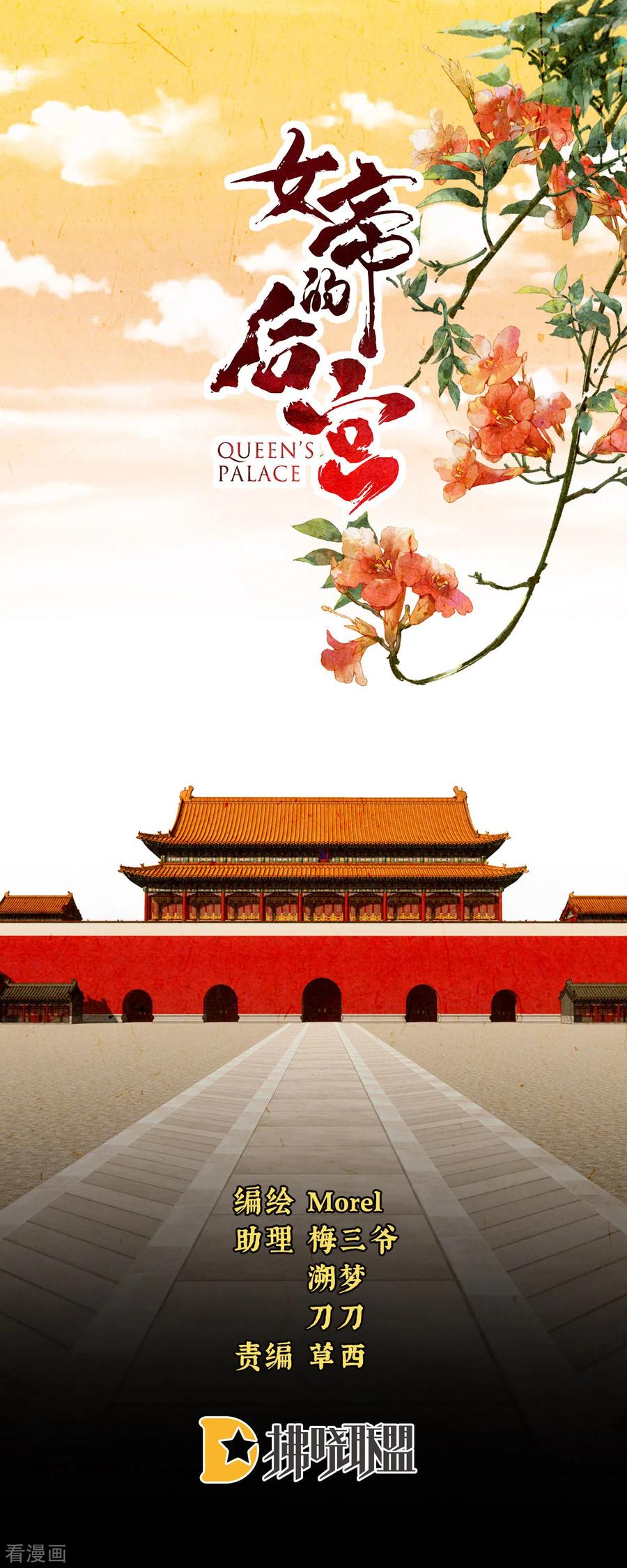 女帝的后宫小说笔趣阁漫画,第191话 让我来解放你1图