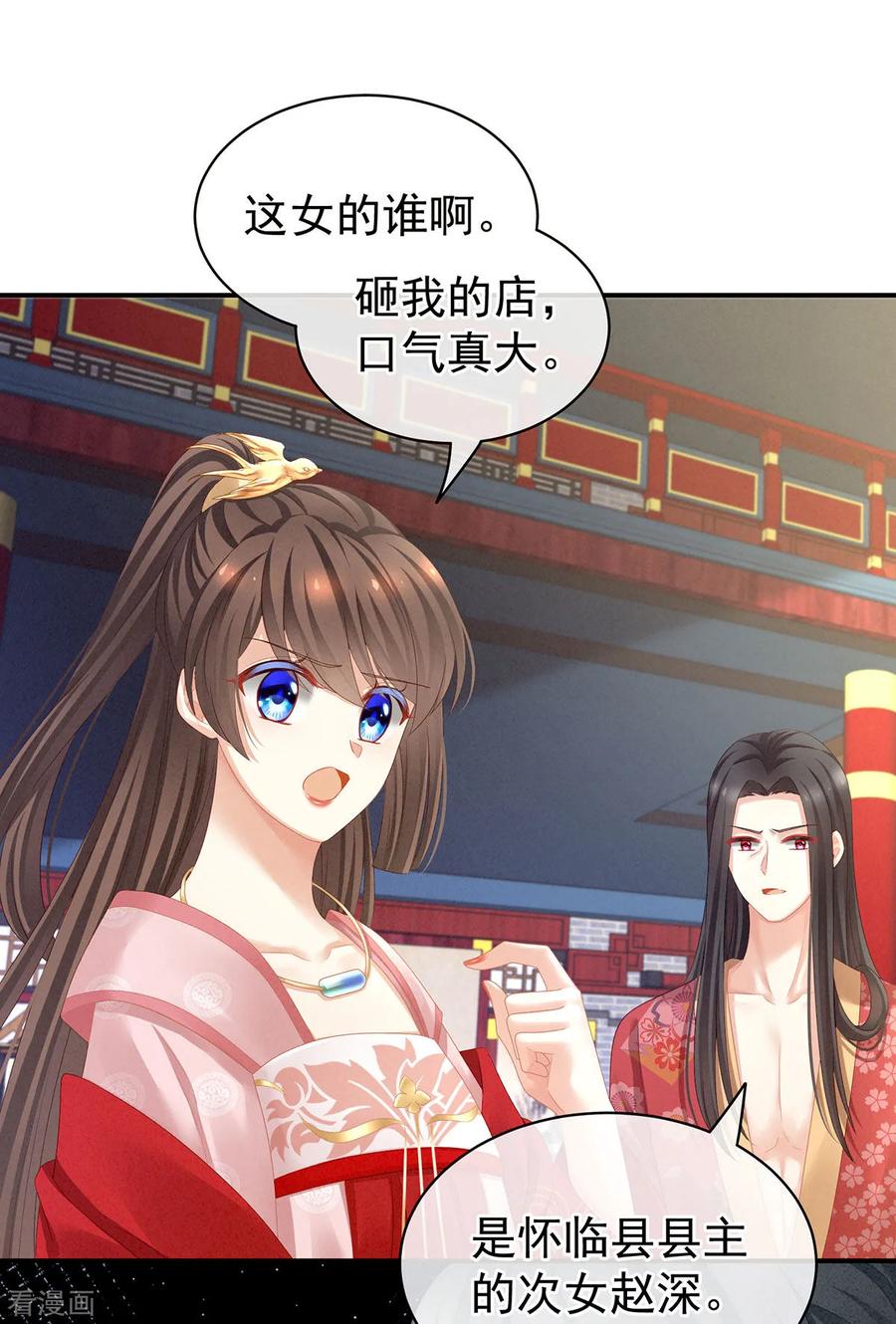 女帝的后宫小说笔趣阁漫画,第115话 疼吗？2图