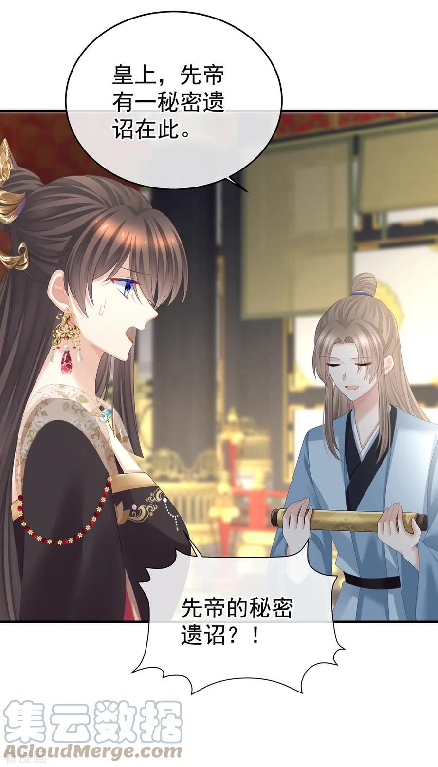 女帝的后宫小说笔趣阁漫画,第384话 浮萍半生草，归燕仍似春（上）5图