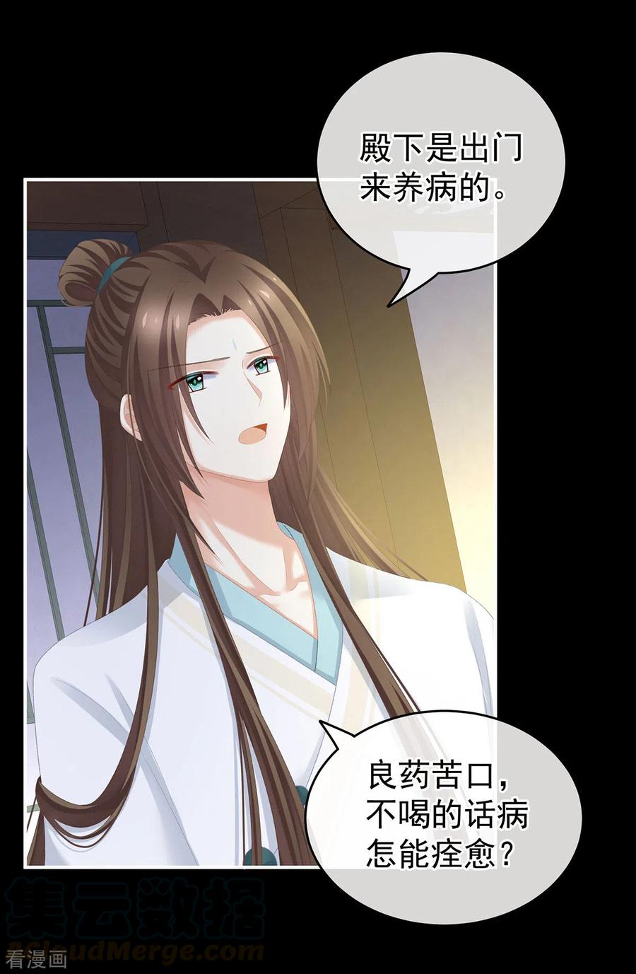 女帝的后宫小说笔趣阁漫画,第235话 不行哦，不给你看~4图
