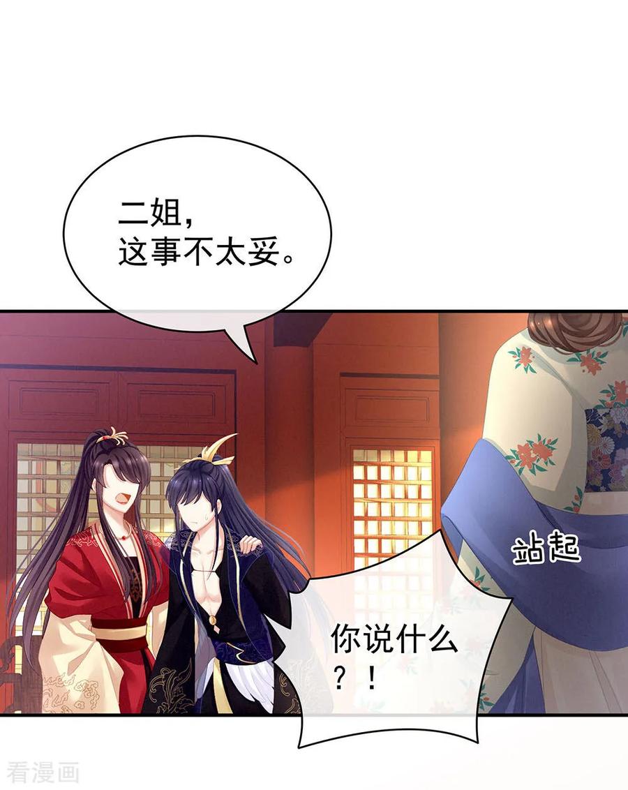女帝的后宫小说笔趣阁漫画,第67话 他已经是我的人了5图