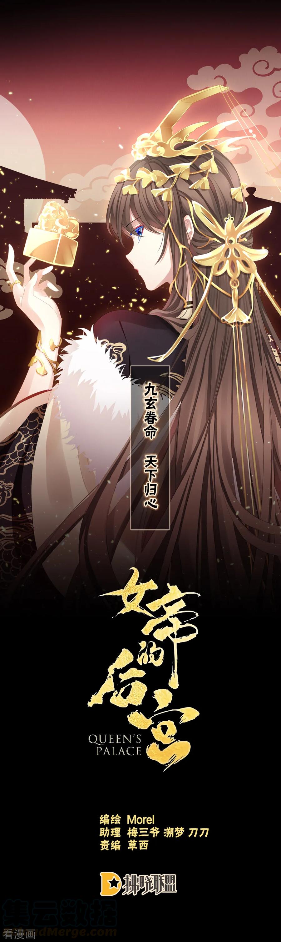 女帝的后宫吻戏漫画,第43话 你算什么东西1图