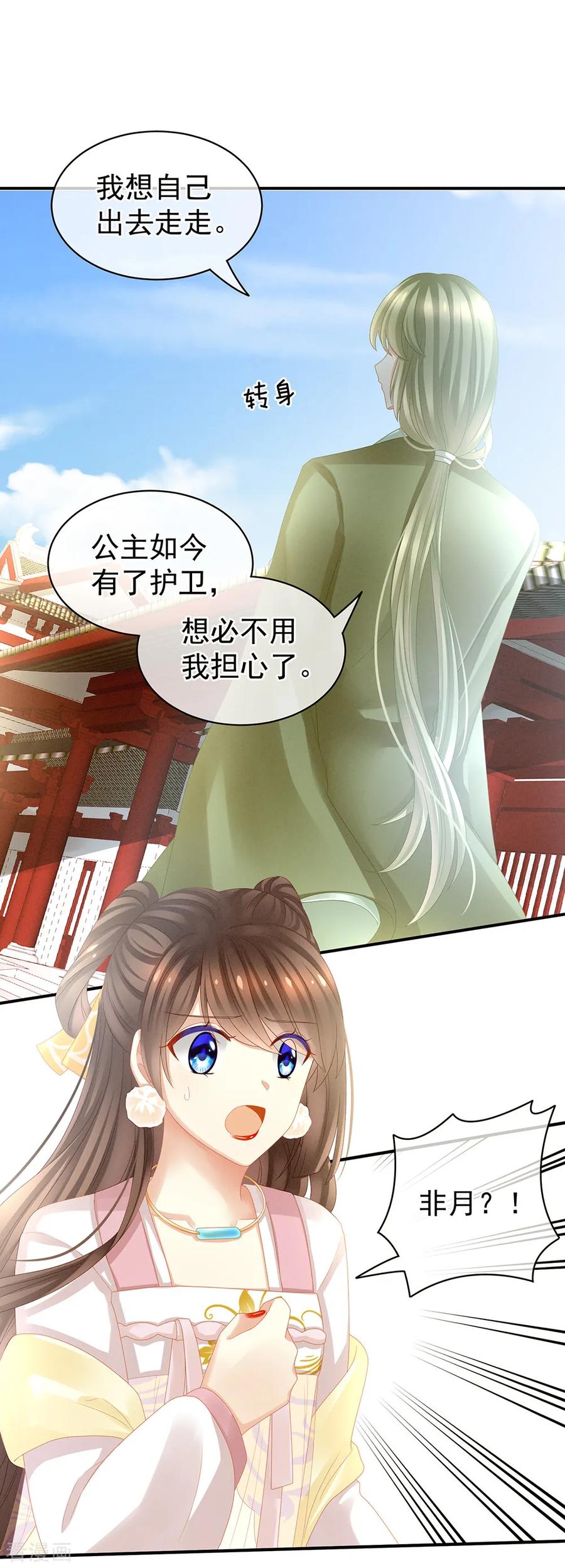 女帝的后宫绝色男妃在争宠白玉线漫画,第18话 心肝小宝贝2图
