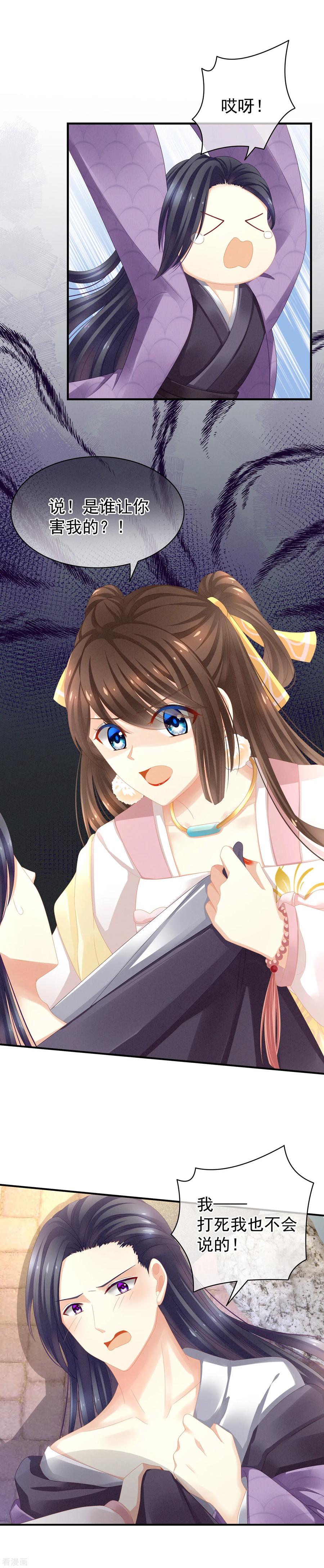 女帝的后宫免费阅读下拉式6漫画漫画,第6话 小美人儿你叫啊！3图