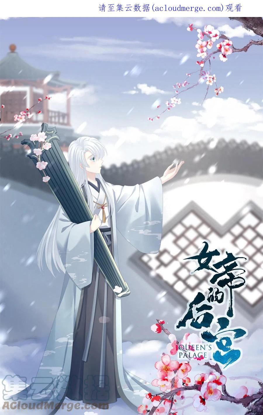 女帝的后宫小说笔趣阁漫画,第342话 树欲静而风不止1图