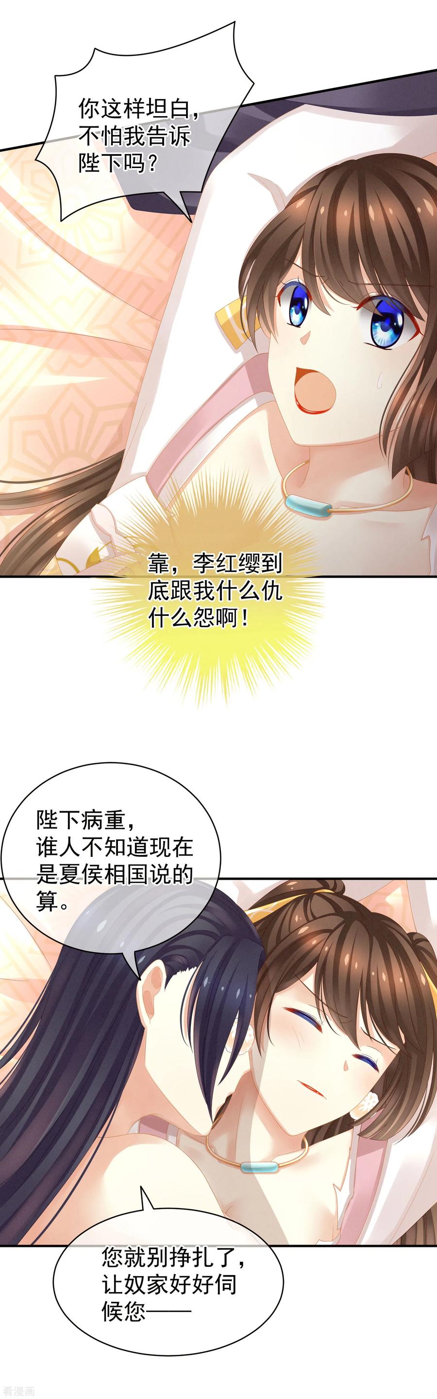 女帝的后宫小白漫画,第8话 怀我的孩子4图