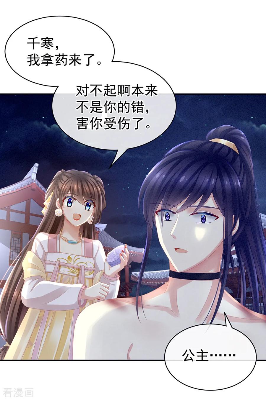女帝的后宫吻戏漫画,第15话 亲手上药4图