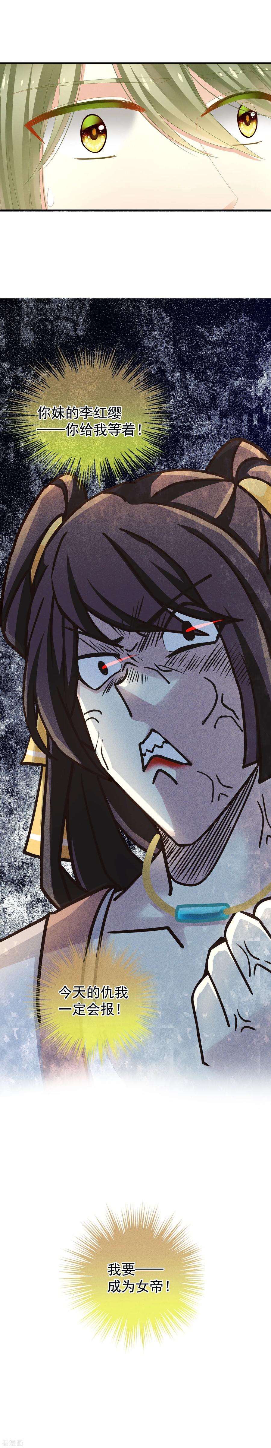 女帝的后宫吻戏漫画,第7话 我要成为女帝！5图