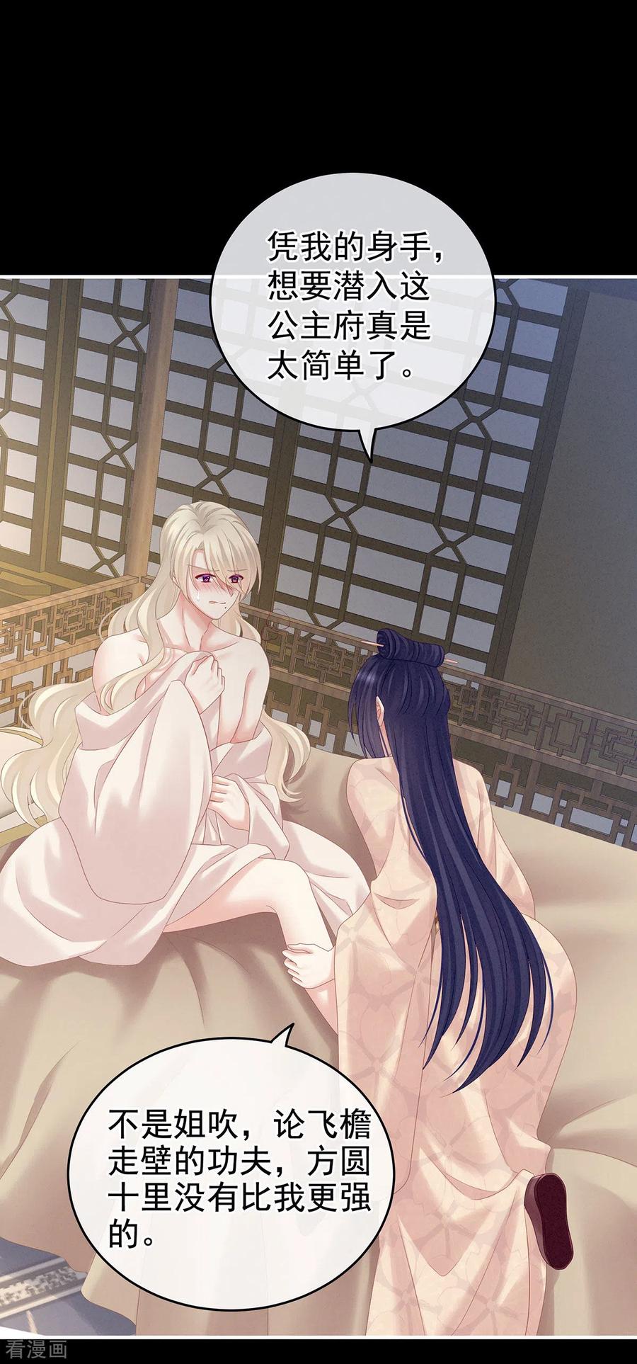 女帝的后宫小说笔趣阁漫画,第191话 让我来解放你3图