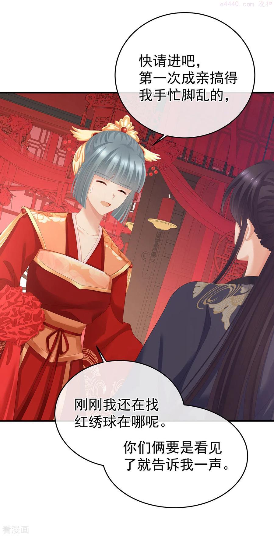 女帝的后宫小说笔趣阁漫画,第281话 要跟寒寒扯绣球4图