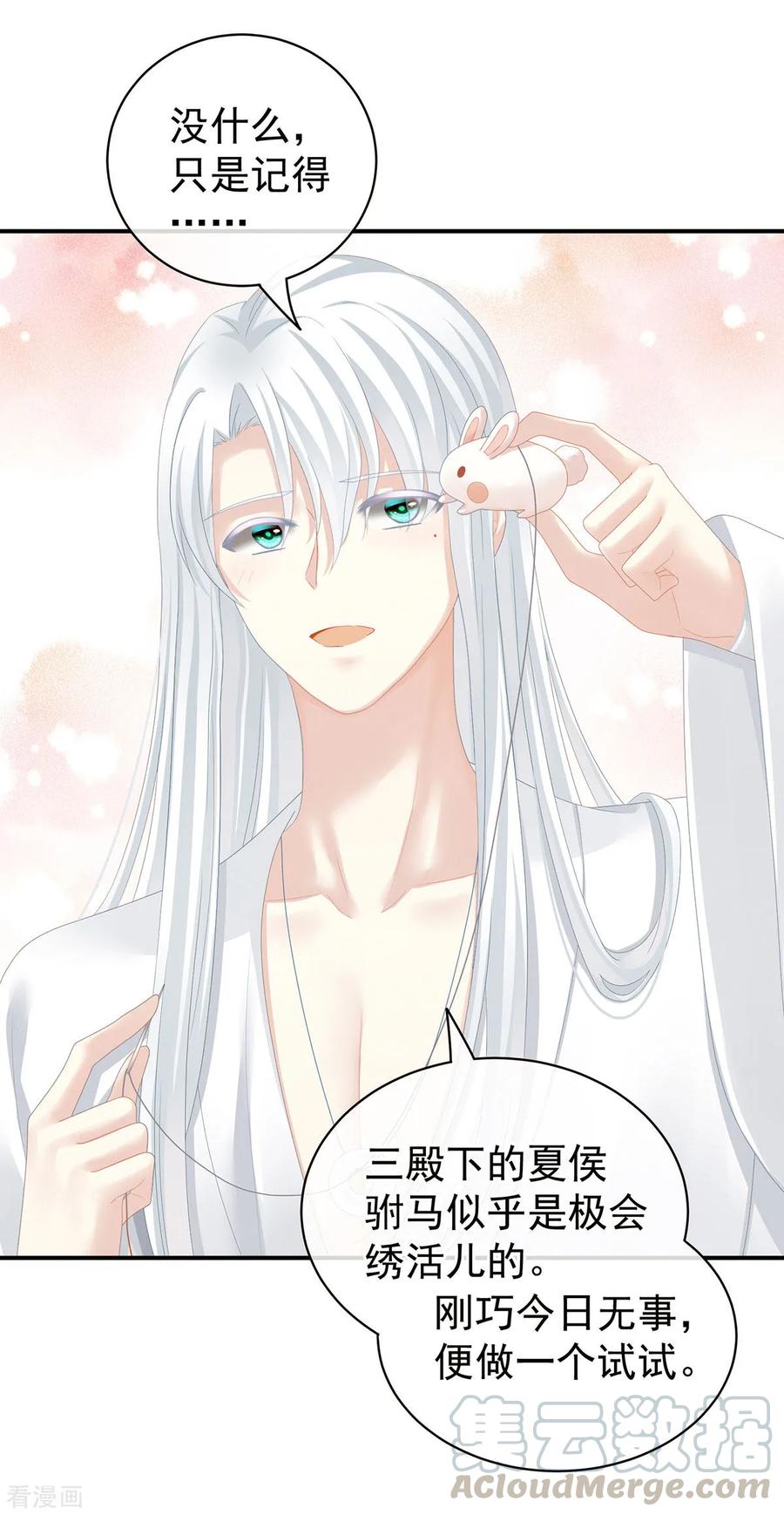女帝的后宫小说笔趣阁漫画,第113话 舍不得我？5图