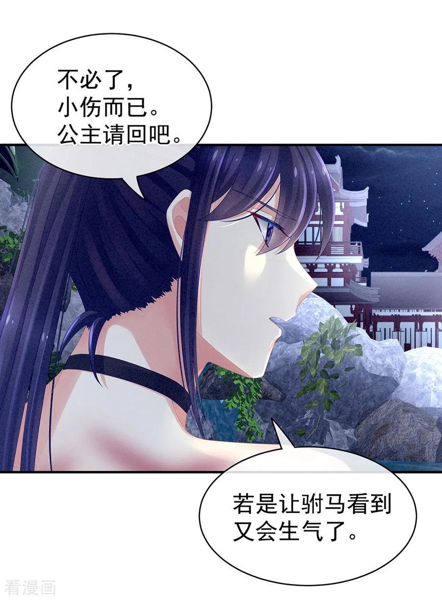 女帝的后宫吻戏漫画,第15话 亲手上药5图