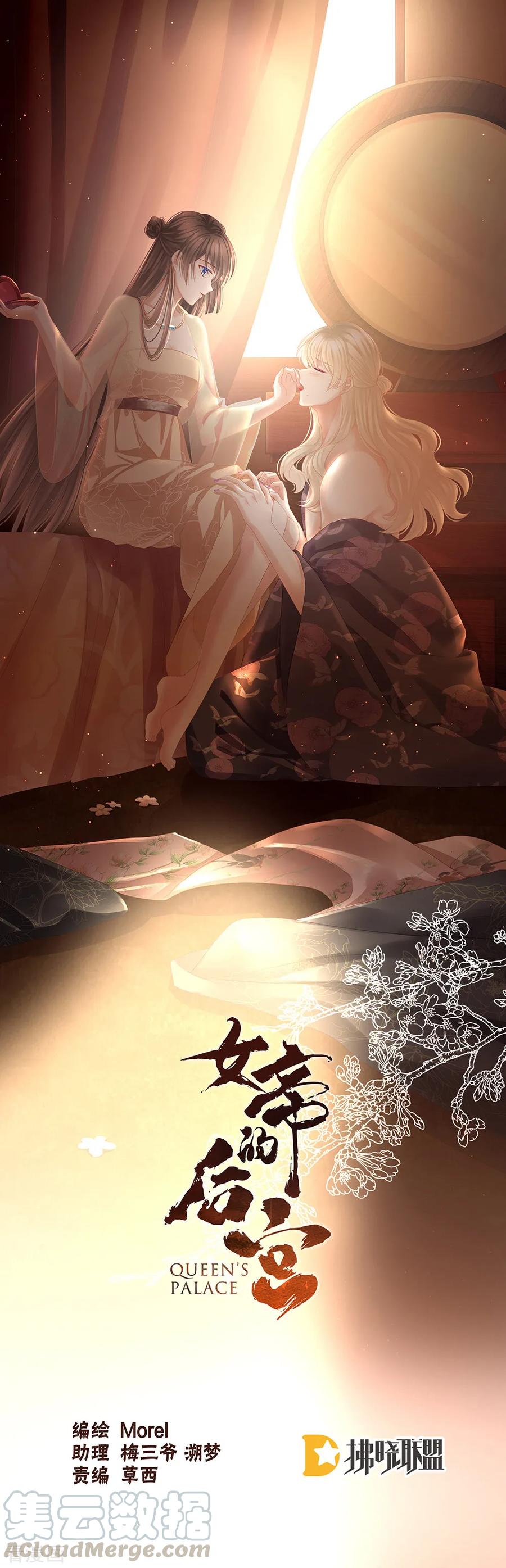 女帝的后宫小说笔趣阁漫画,第56话 挑衅1图