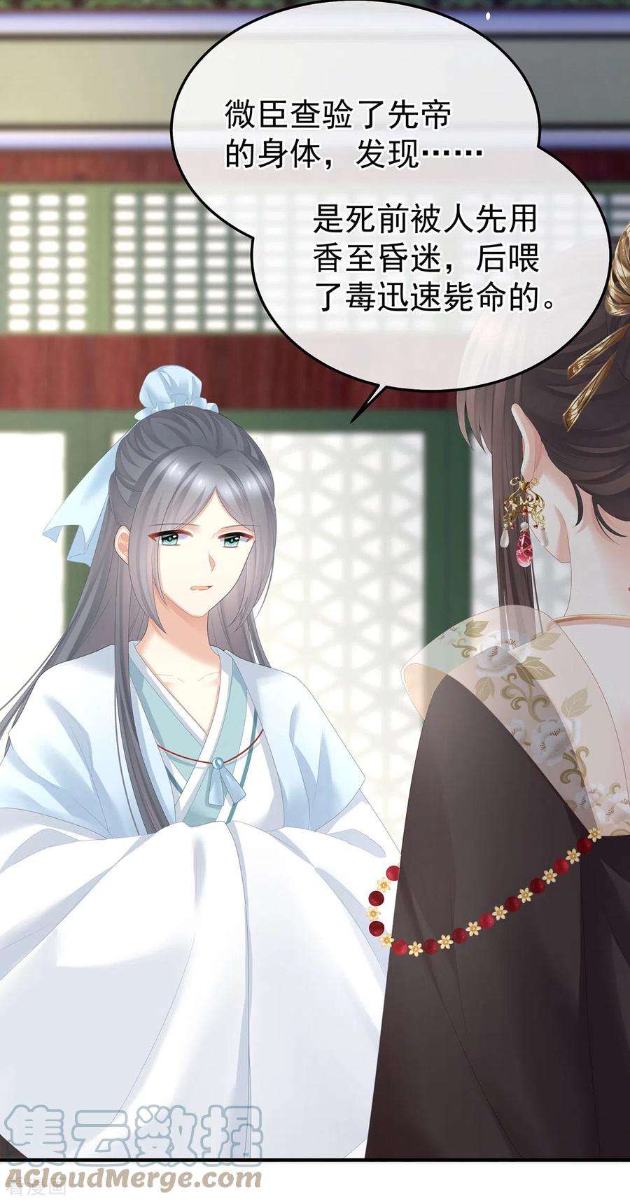 女帝的后宫小说笔趣阁漫画,第356话 没有遗言4图