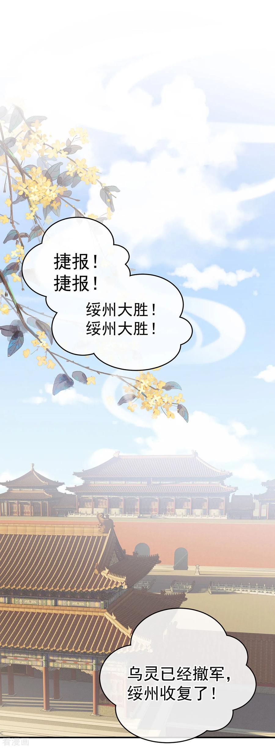女帝的后宫小说笔趣阁漫画,第187话 噩耗3图
