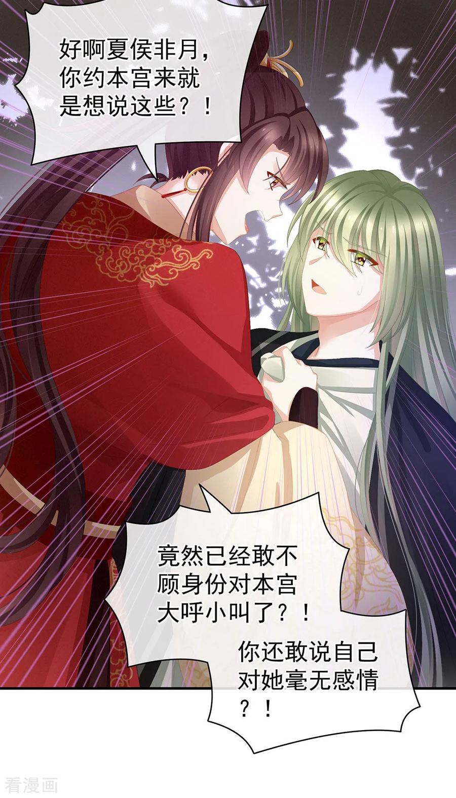 女帝的后宫漫画,第74话 撞破1图