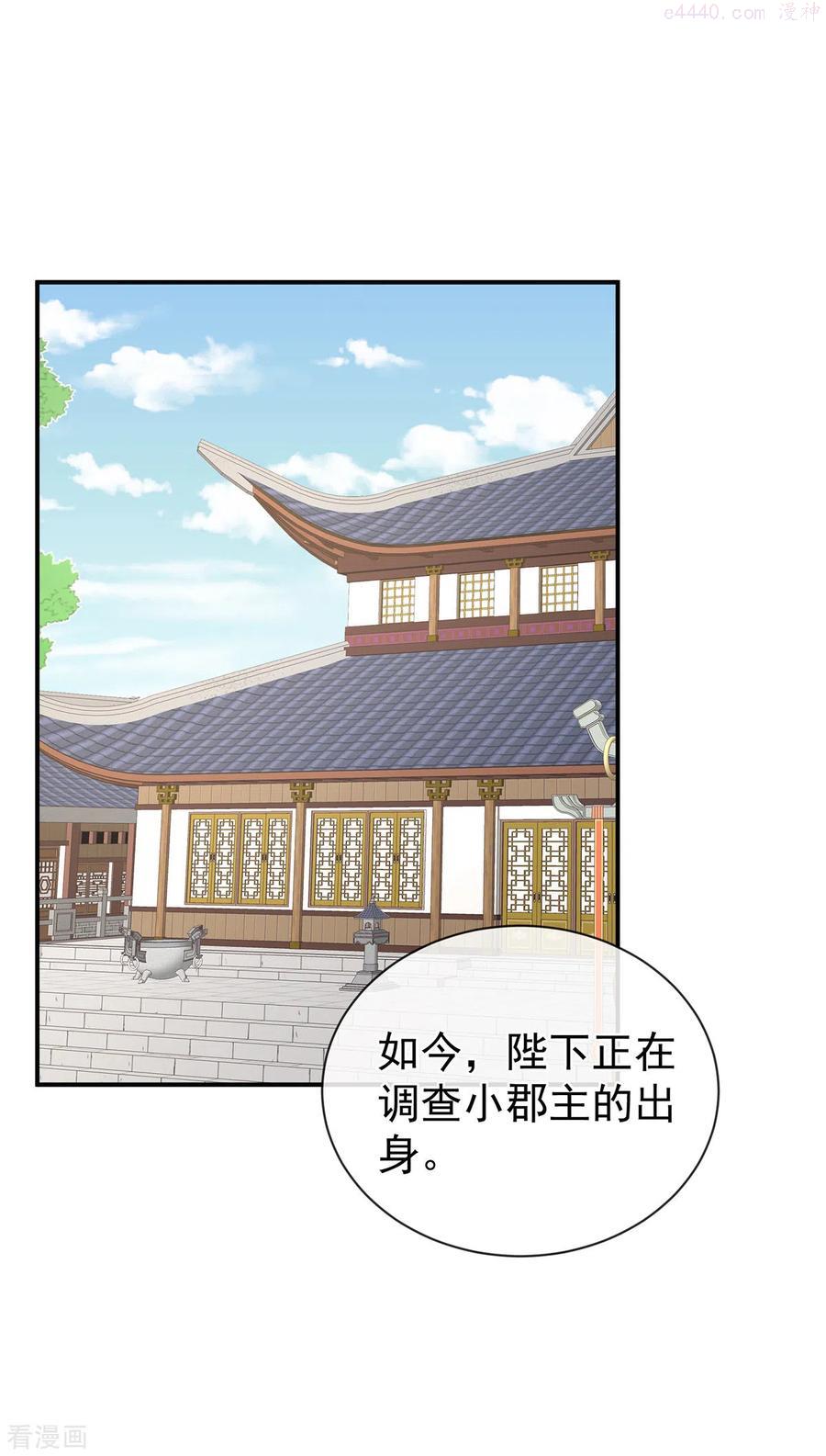 女帝的后宫免费阅读下拉式6漫画漫画,第285话 喜新厌旧的妻主3图