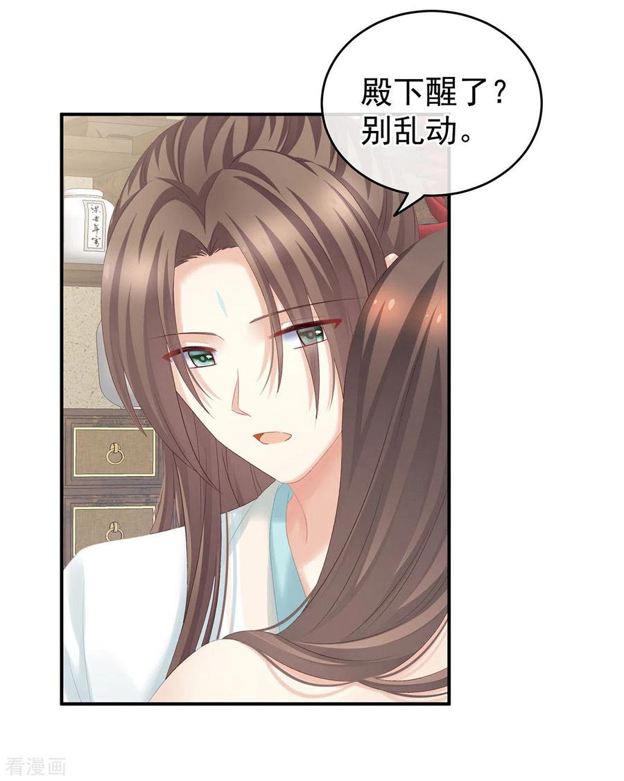女帝的后宫小说笔趣阁漫画,第219话 不会太大，也不会太小3图