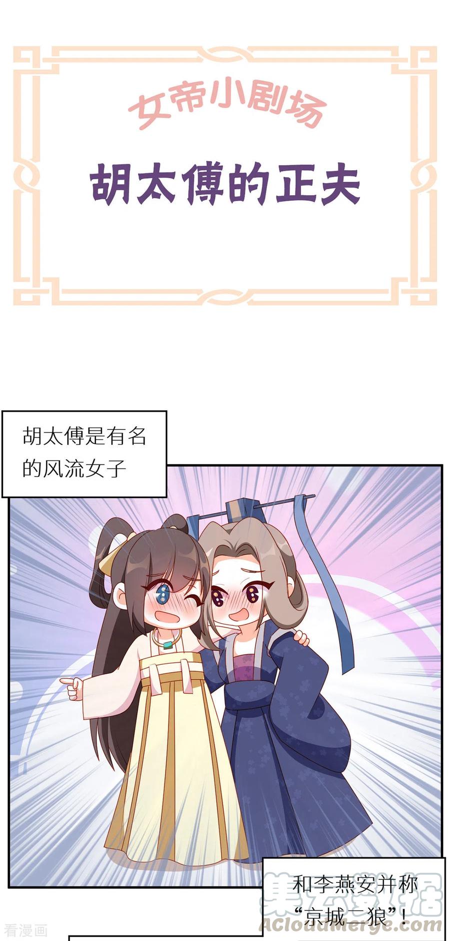 女帝的后宫吻戏漫画,小剧场1 2021春节1图