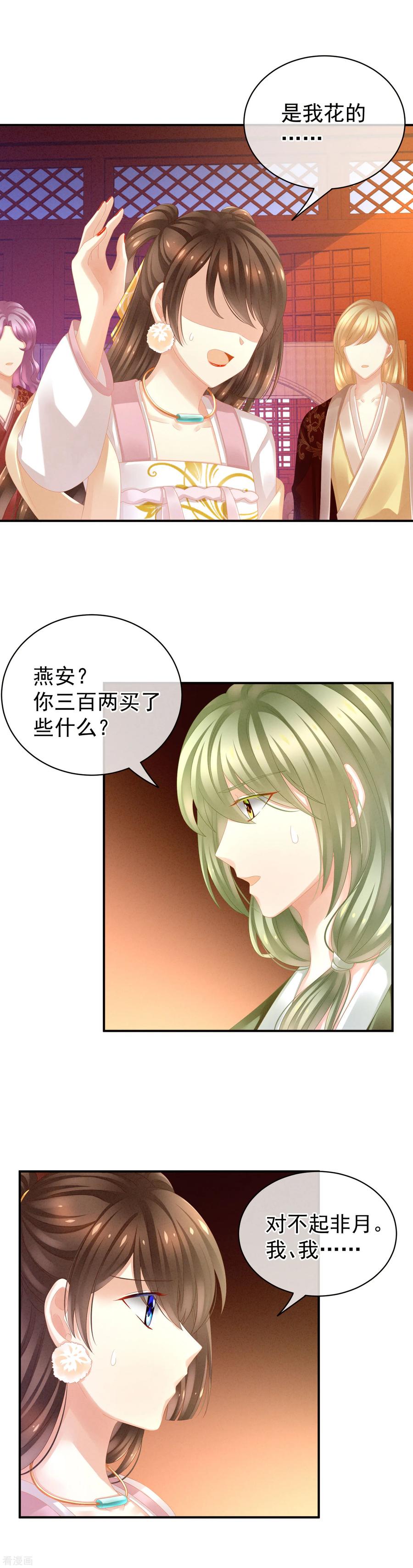 女帝的后宫吻戏漫画,第12话 跪搓衣板4图