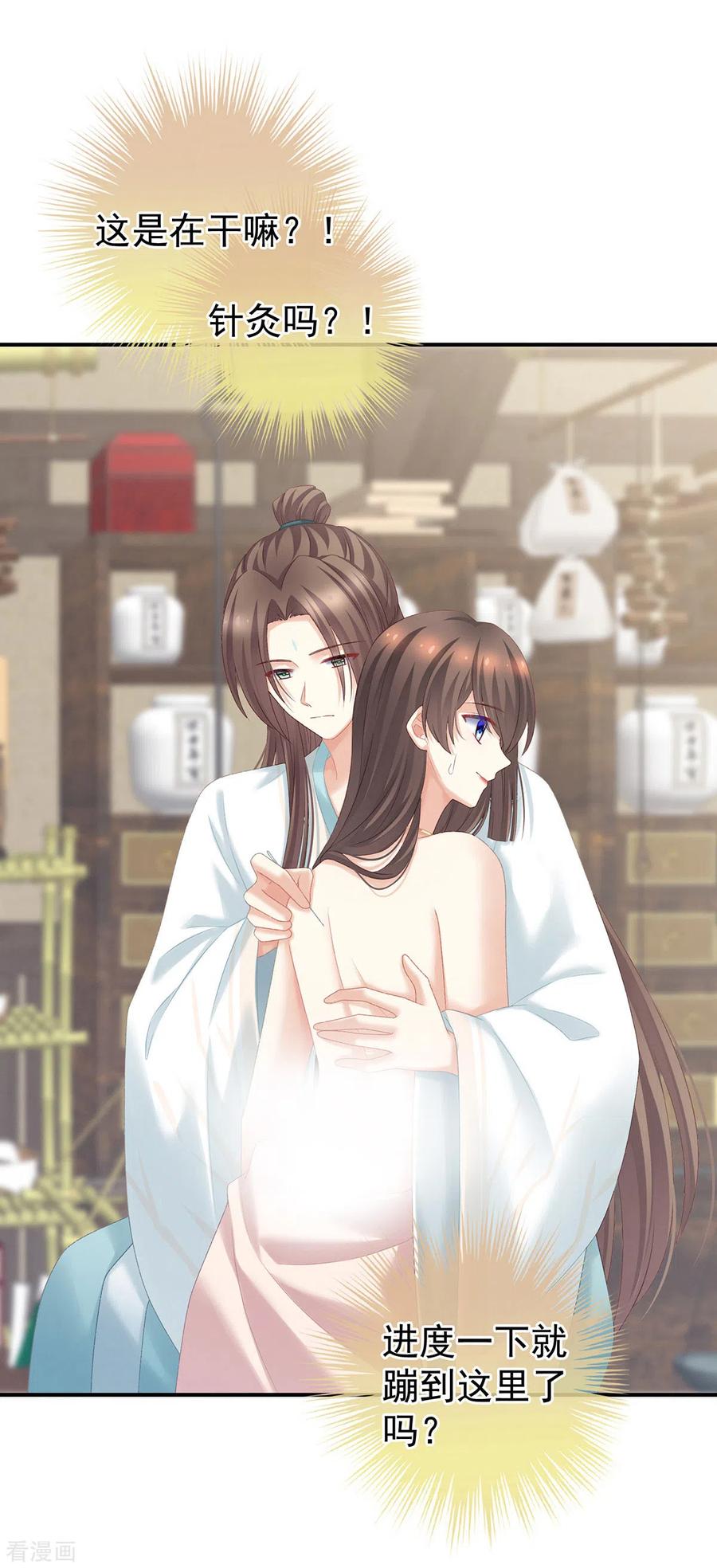 女帝的后宫小说笔趣阁漫画,第219话 不会太大，也不会太小2图