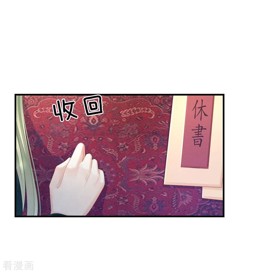 女帝的后宫小说笔趣阁漫画,第49话 白玉回京4图