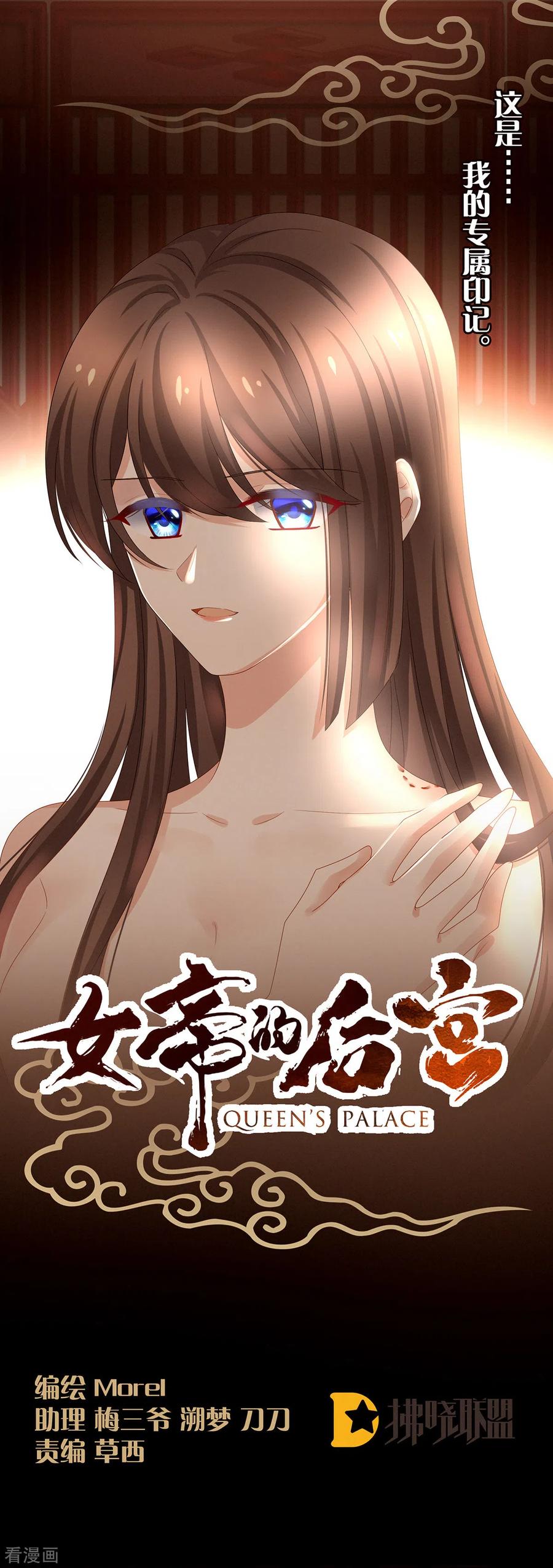 女帝的后宫小说笔趣阁漫画,第170话 初吻是奶香味的1图