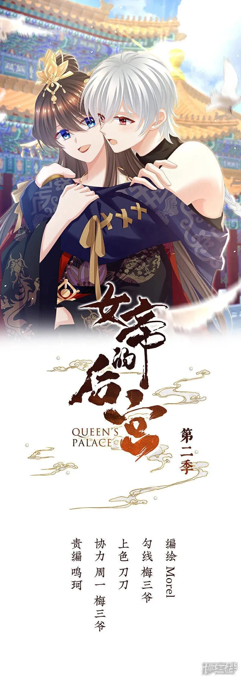 女帝的后宫小说笔趣阁漫画,第二季12 净身1图