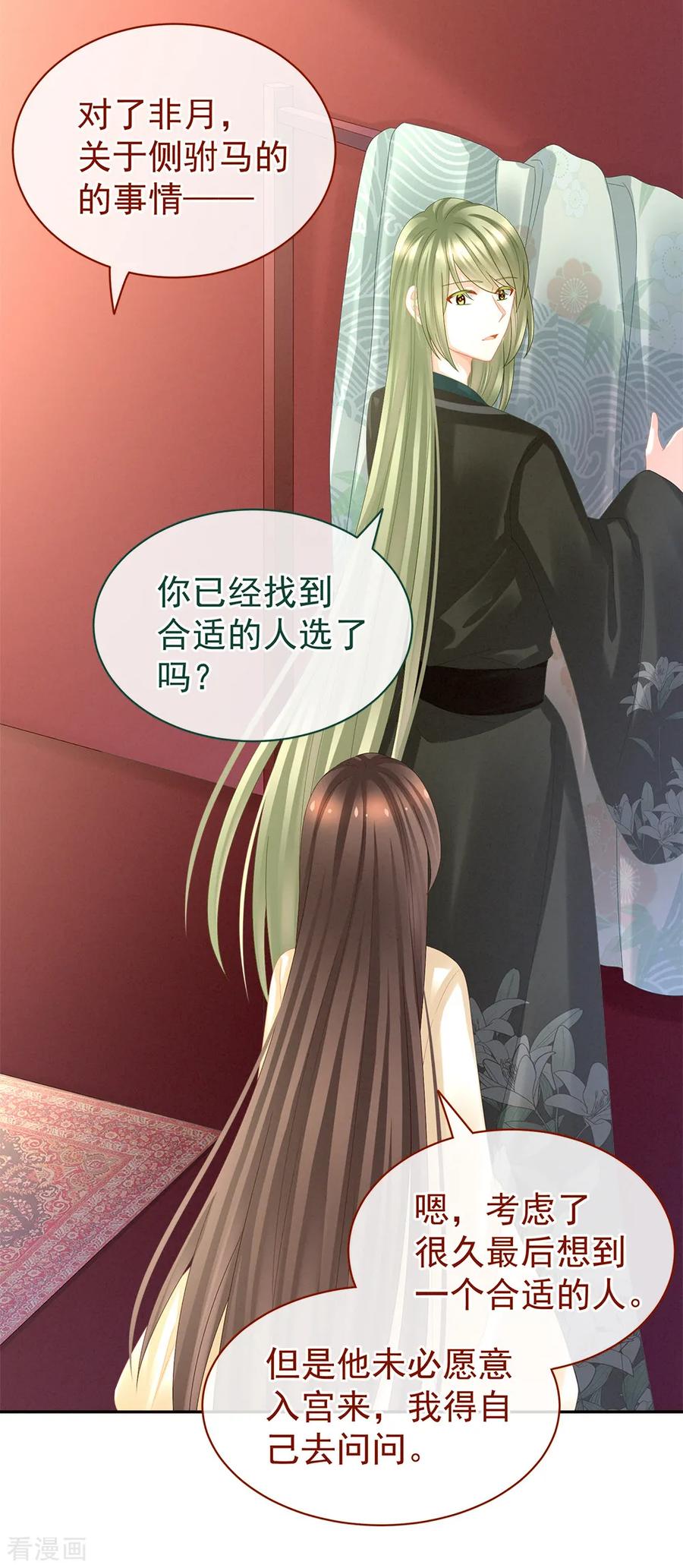 女帝的后宫免费阅读下拉式第二季漫画免费漫画,第38话 夫君5图