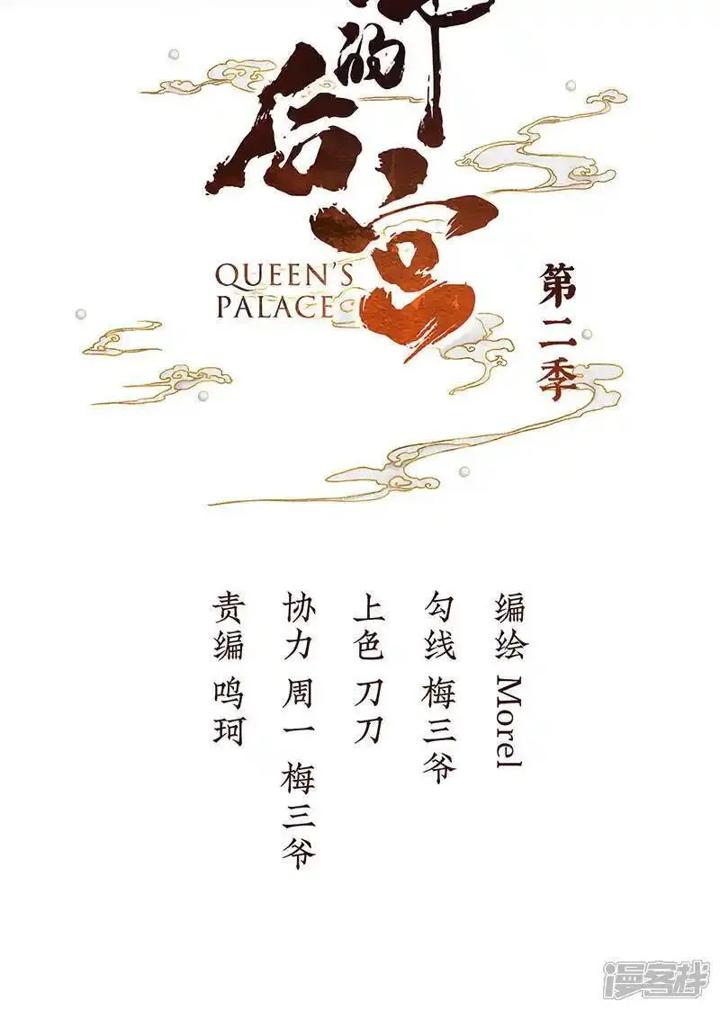 女帝的后宫绝色男妃在争宠白玉线漫画,第二季第45话 真是年轻啊2图
