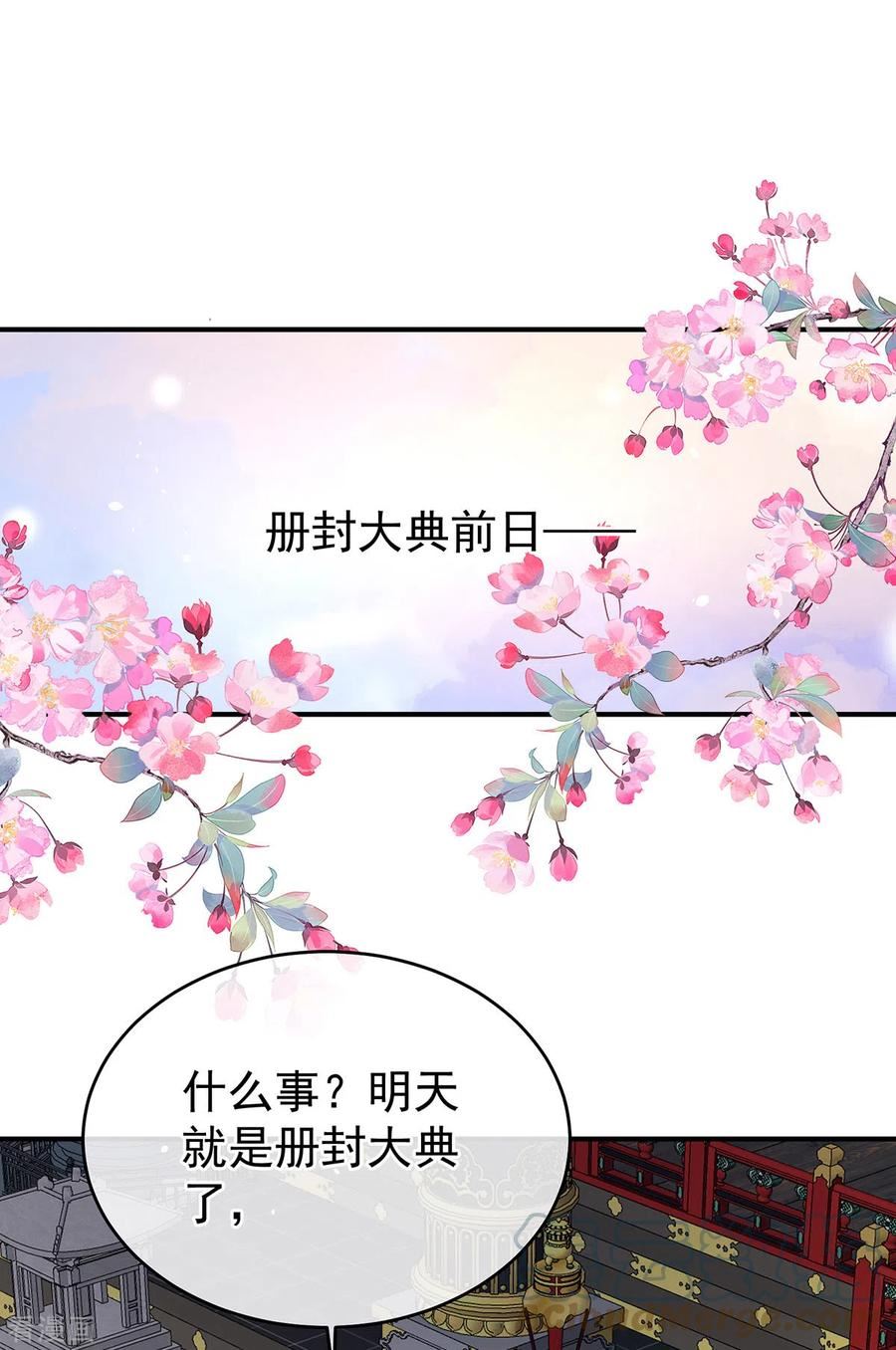女帝的后宫小说笔趣阁漫画,第384话 浮萍半生草，归燕仍似春（上）3图