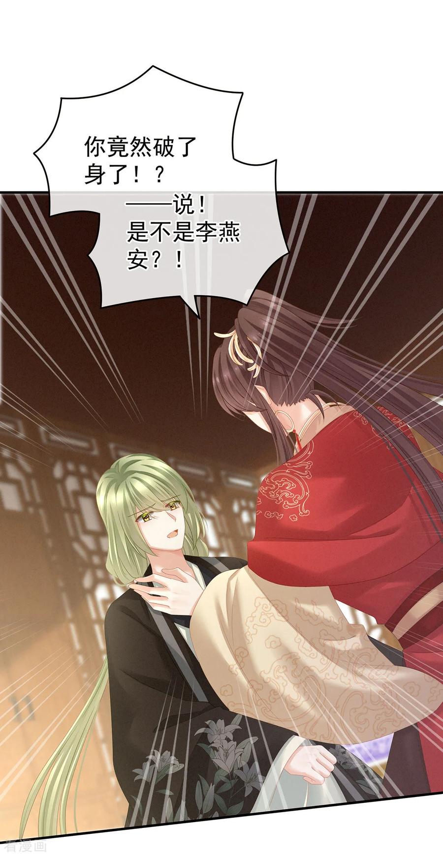 女帝的后宫小说笔趣阁漫画,第147话 这辈子只能是她2图