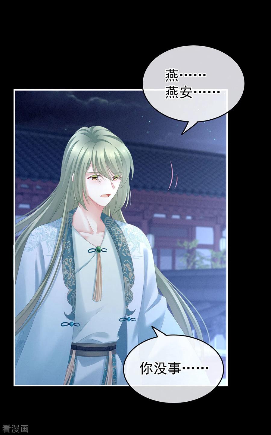 女帝的后宫小说笔趣阁漫画,第192话 我也要！5图